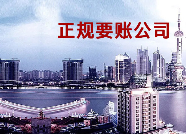 常州要账公司